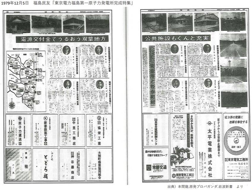 20240725 FUKUSHIMA history 2 